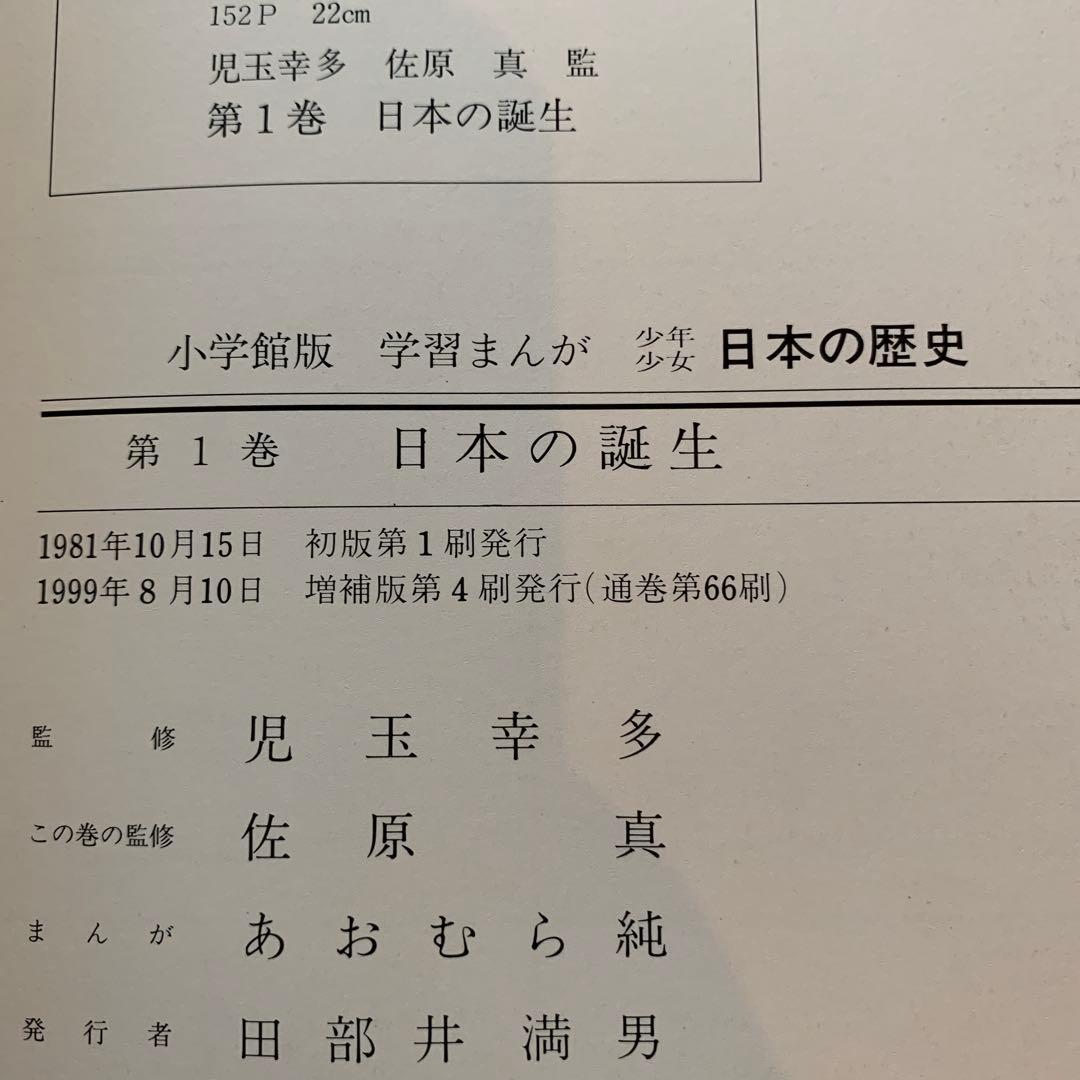 小学館版日本の歴史　１巻～21巻別冊1、2巻の23冊