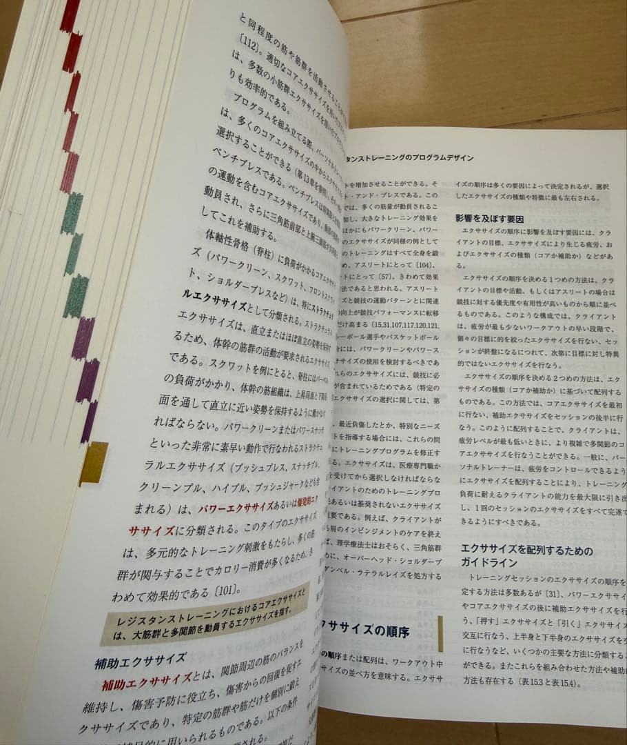 NSCA パーソナルトレーナーのための基礎知識 第二版