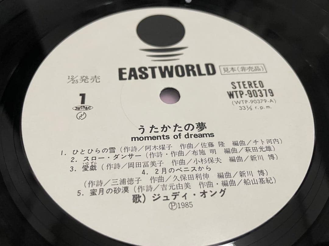 ジュディ・オング うたかたの夢 見本盤LP