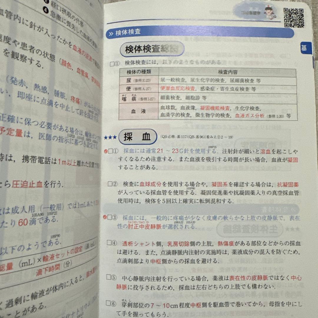 QB看護師　国家試験問題解説　RB看護師レビューブック　必修　2025
