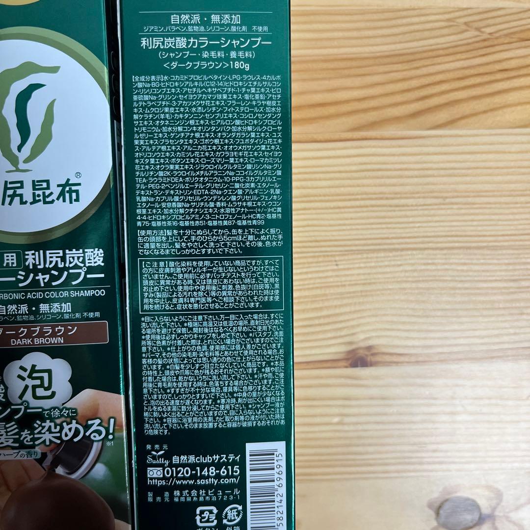 【新品】利尻昆布 白髪用 利尻炭酸カラーシャンプー 〈ダークブラウン〉５本セット
