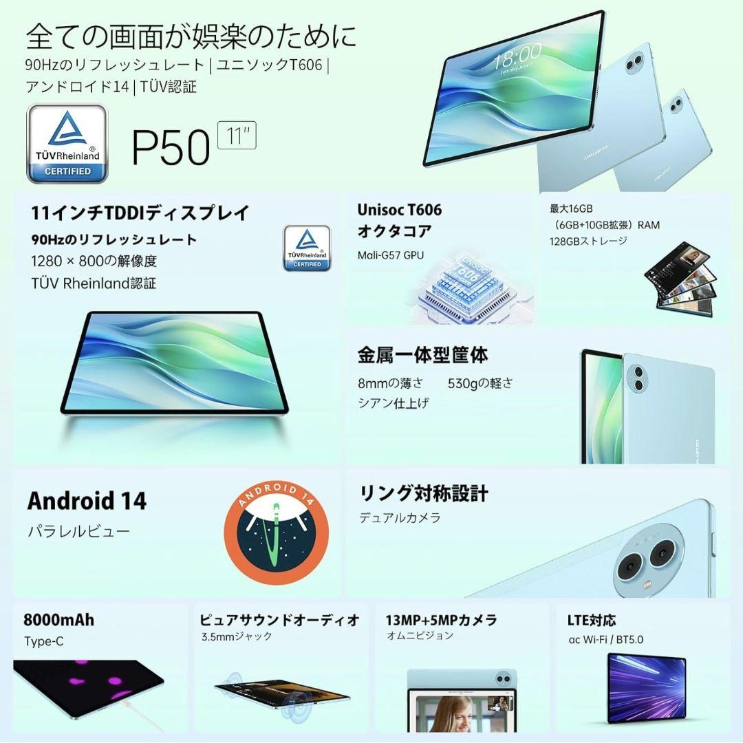タブレット11インチ TECLAST P50 Android14タブレット