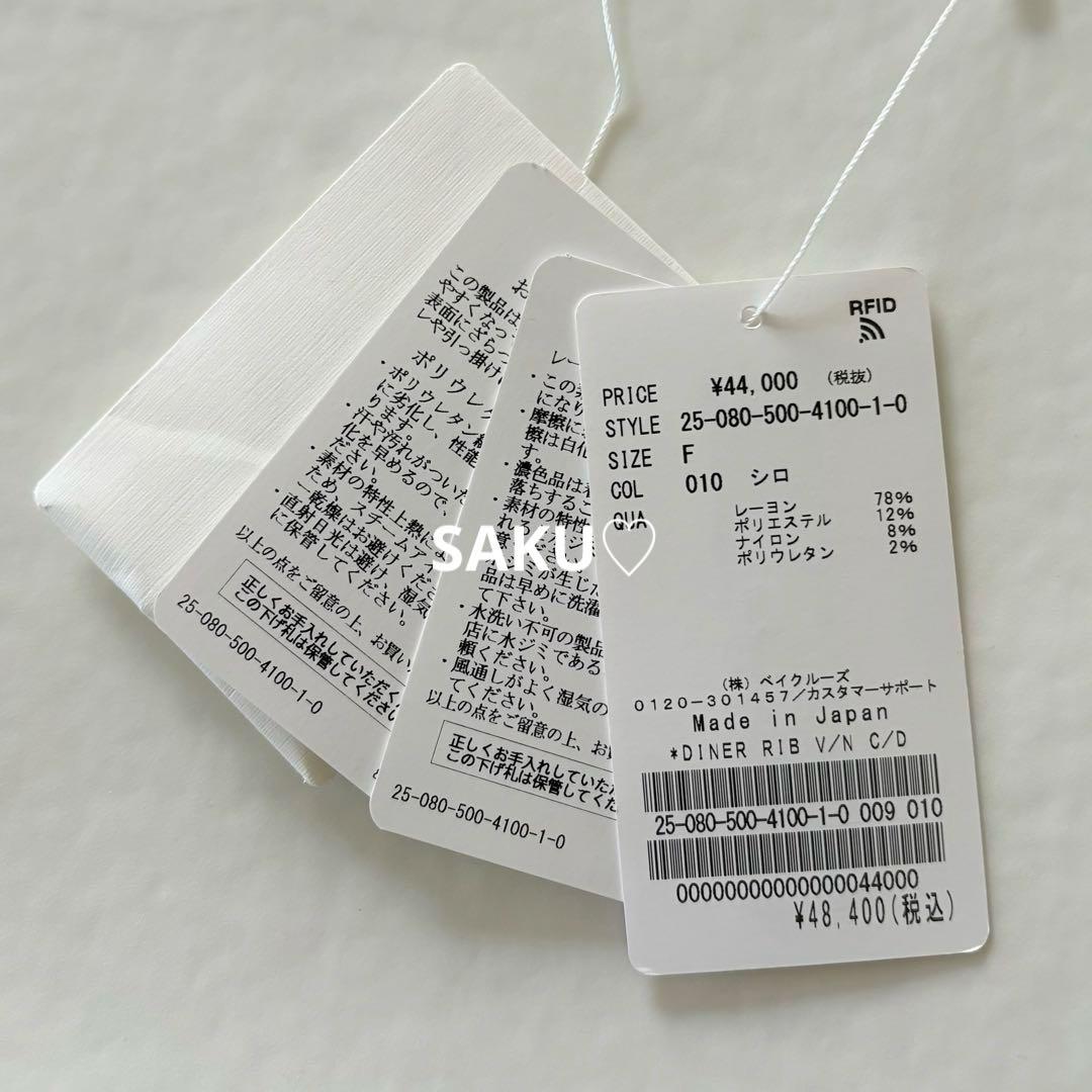 新品❣️25SS❣️ドゥーズィエムクラス DINER RIB Vネックカーディガン