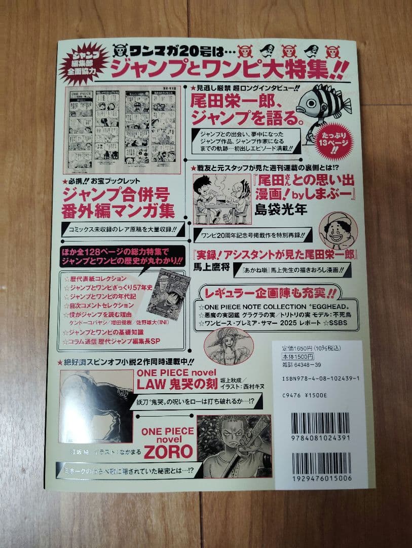 【新品未読品】ONE PIECE ワンピースマガジン 20号 プロモ付き