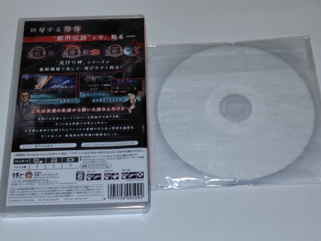 (新品未開封未使用)流行り神 1・2・3パック　switchソフト　特典CD付き