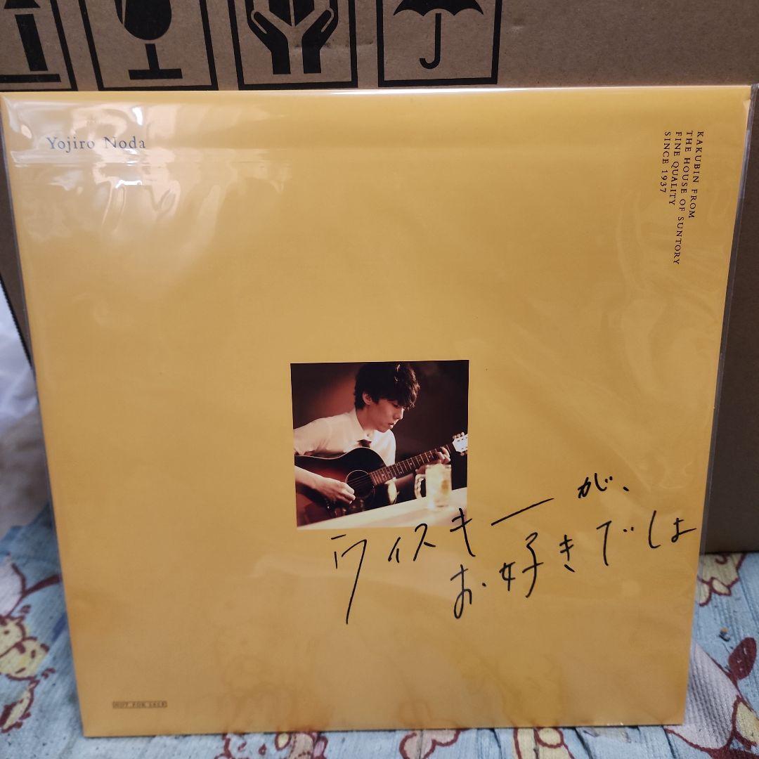 野田洋次郎「ウイスキーが、お好きでしょ」レコード&プレーヤー RADWIMPS