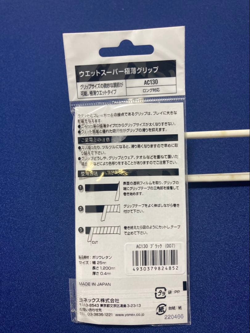 ヘッドラジカル MP 2025 グリップテープ付き