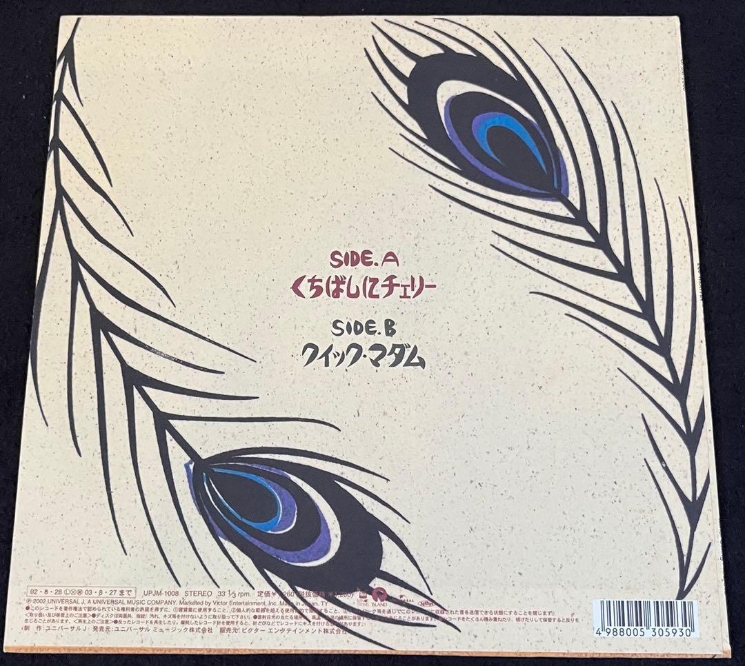 EGO-WRAPPIN'/ くちばしにチェリー 10inc レコード 限定盤