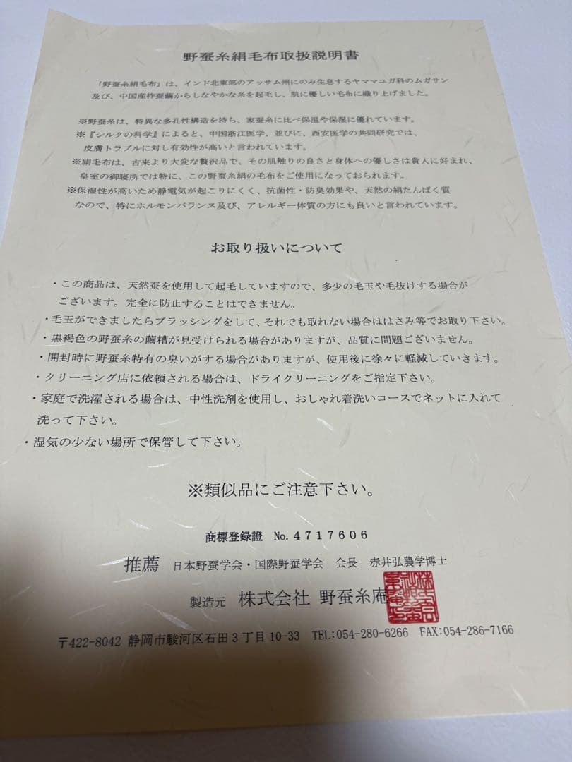野蚕糸毛布