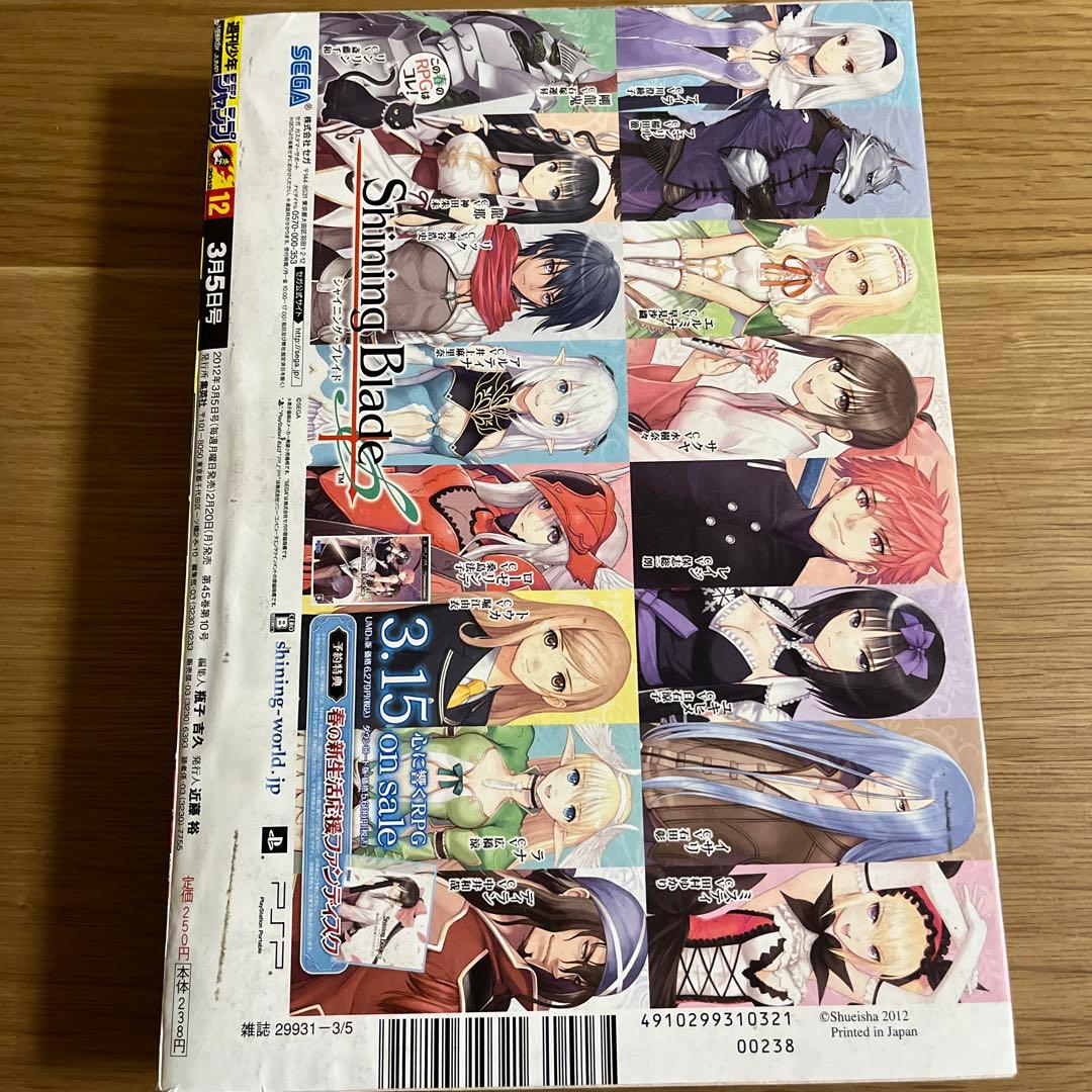 週刊少年ジャンプ 12号 2012年 ハイキュー!! 新連載