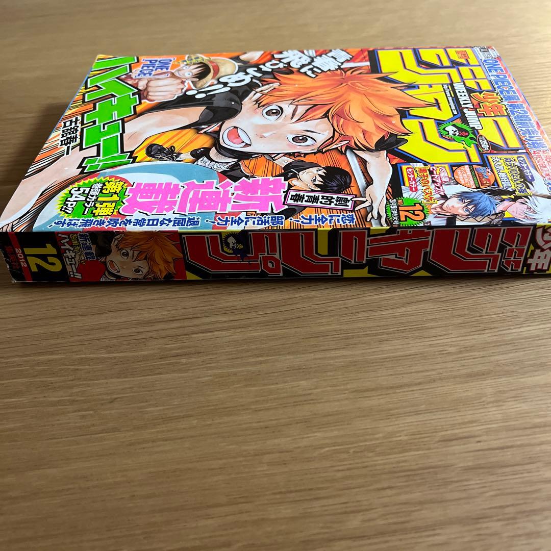 週刊少年ジャンプ 12号 2012年 ハイキュー!! 新連載