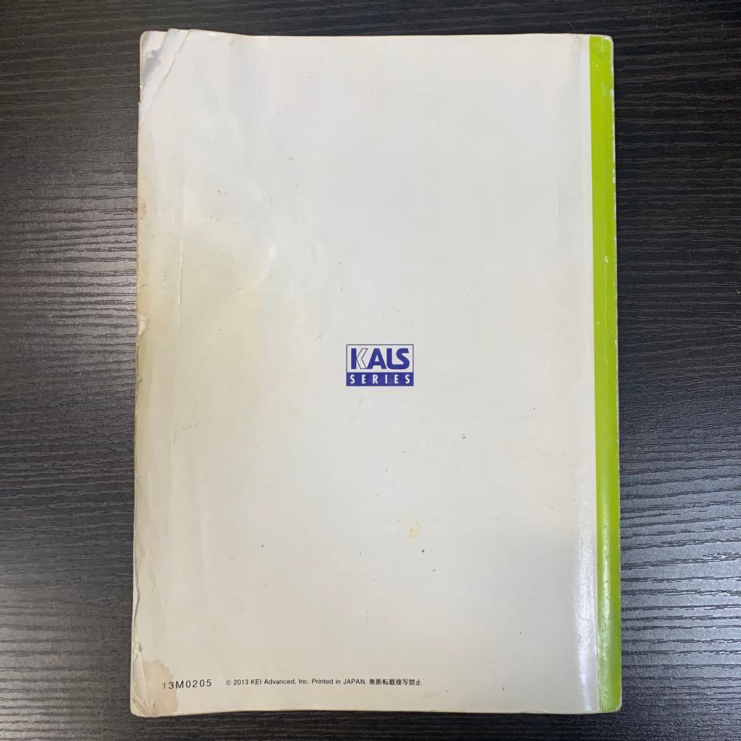 生命科学 要点集 KALSシリーズ