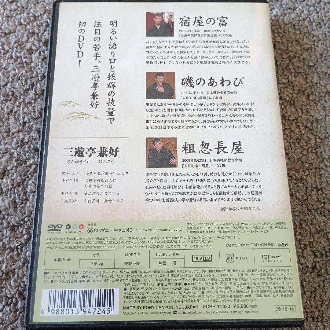 三遊亭兼好/落語つれづれ