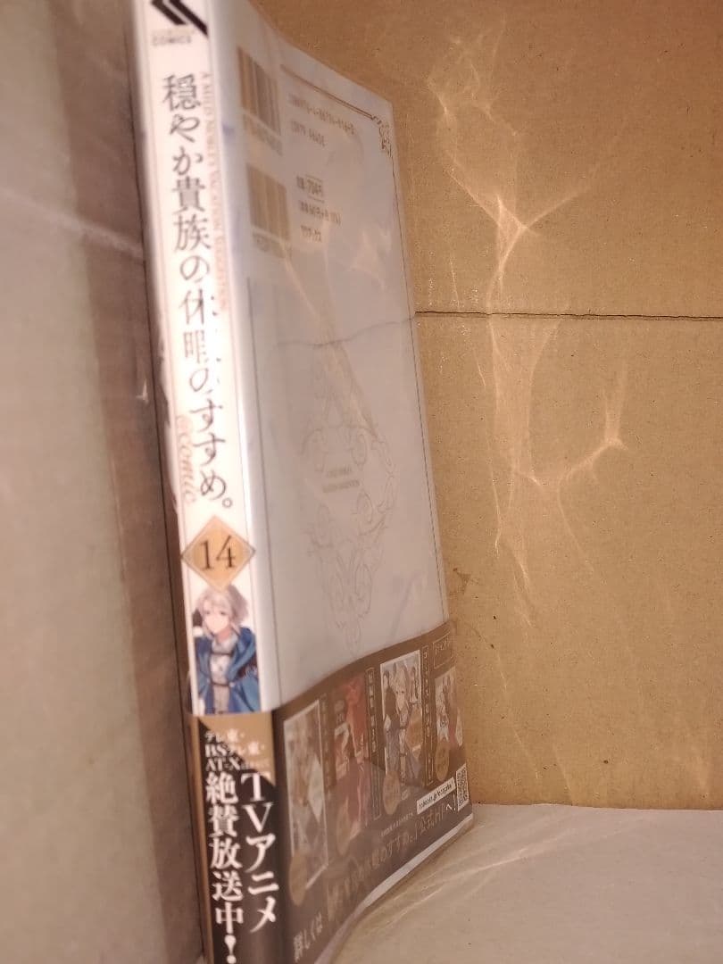 穏やか貴族の休暇のすすめ。@COMIC = A MILD NOBLE1巻〜14巻