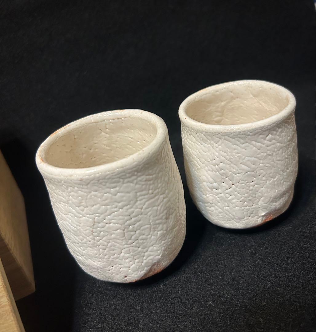 林亮次 志野 湯呑 陶芸 夫婦湯呑 茶器 茶道具