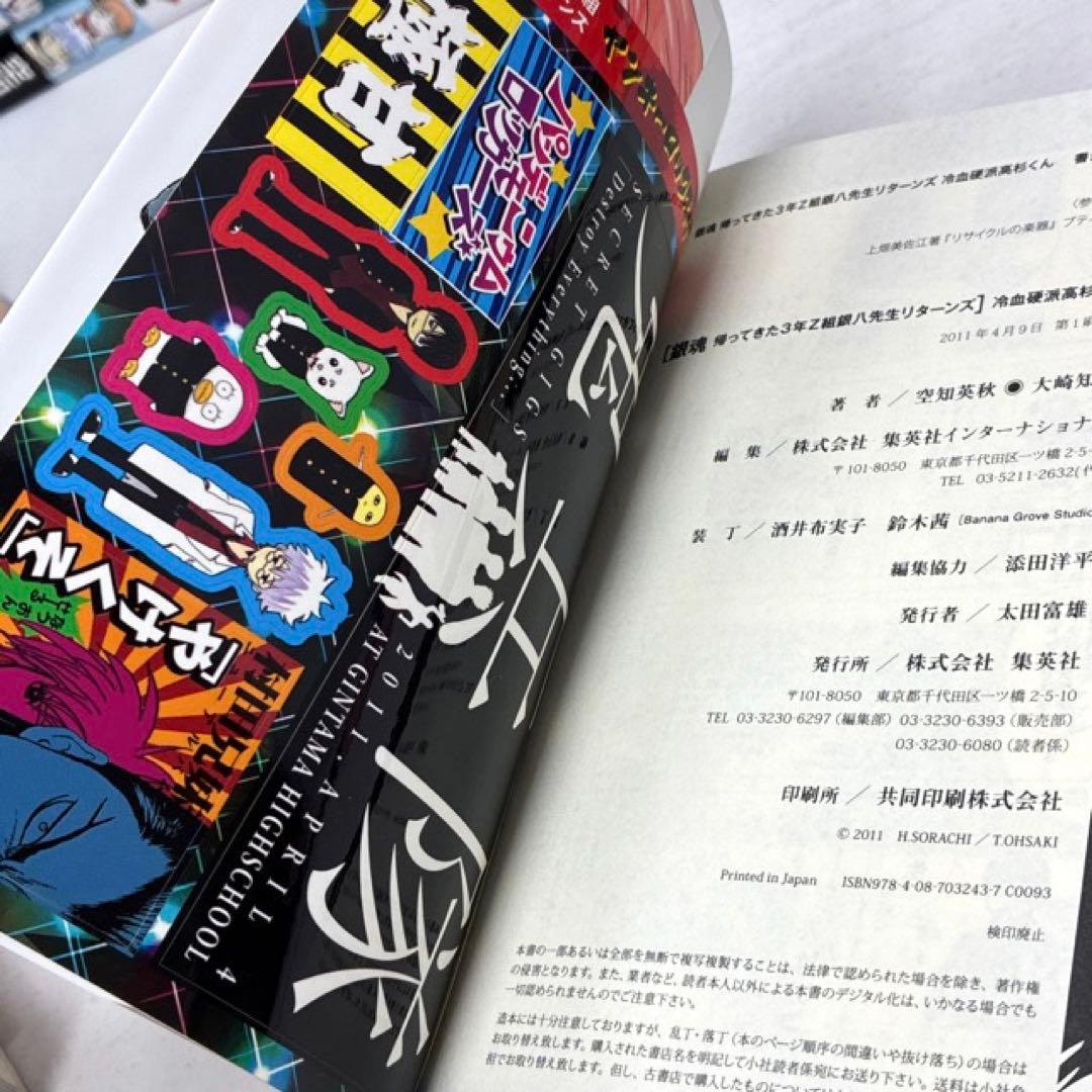 銀魂　計85冊セット　全77巻+8冊‼︎　空知英秋　コミック　全巻セット