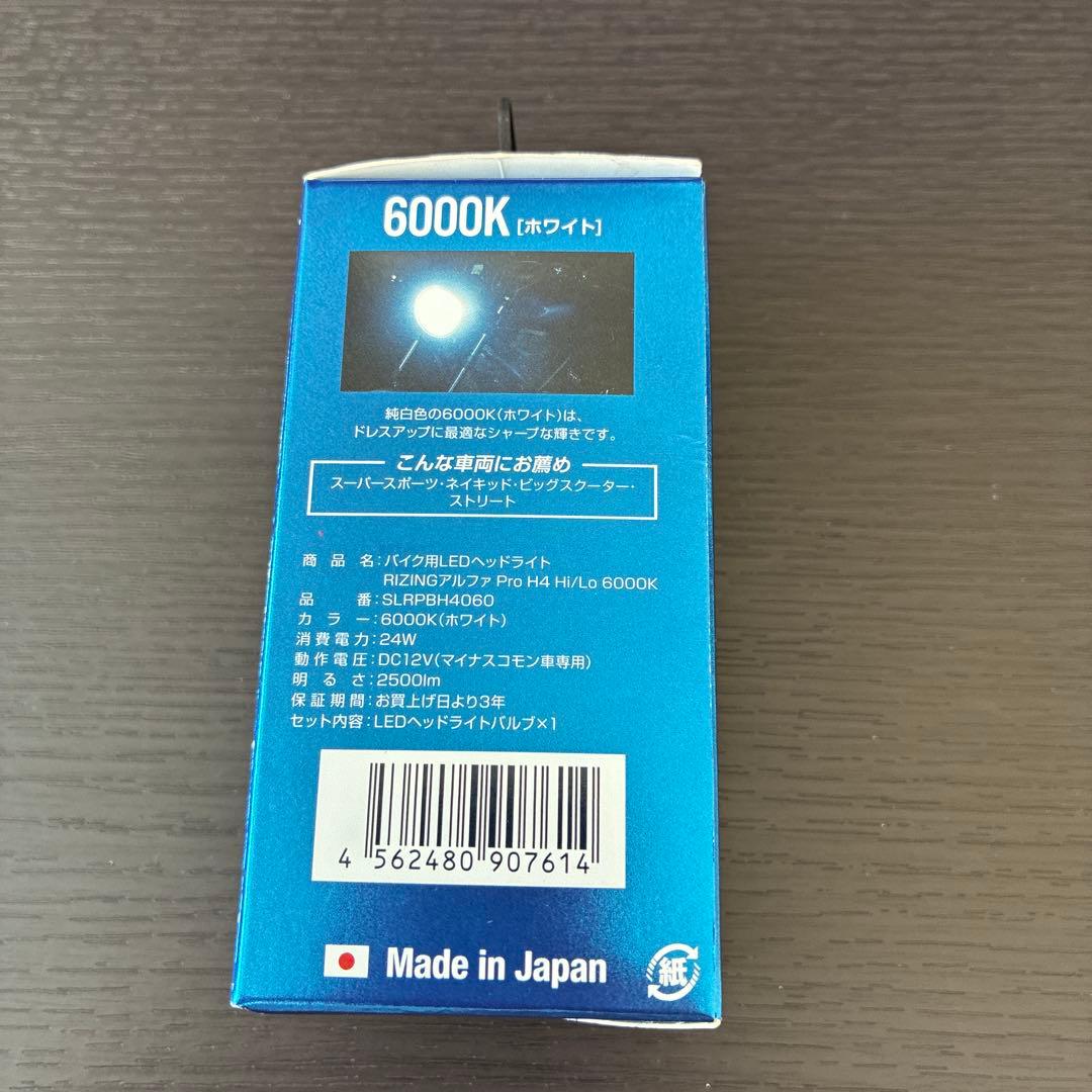 【最安】RIZING X Pro H4 Hi/Lo 6000K 2500lm