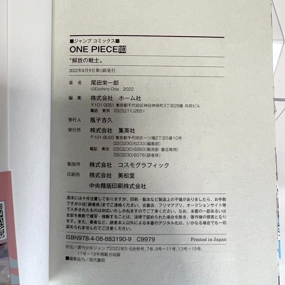 ONE PIECE 102,103,104,105 (全巻初版) 4冊セット