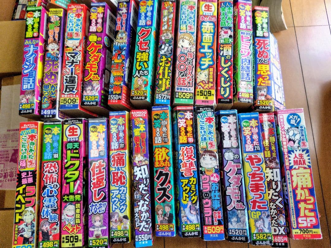 本当にあった笑える話　50冊まとめ売り　送料込み