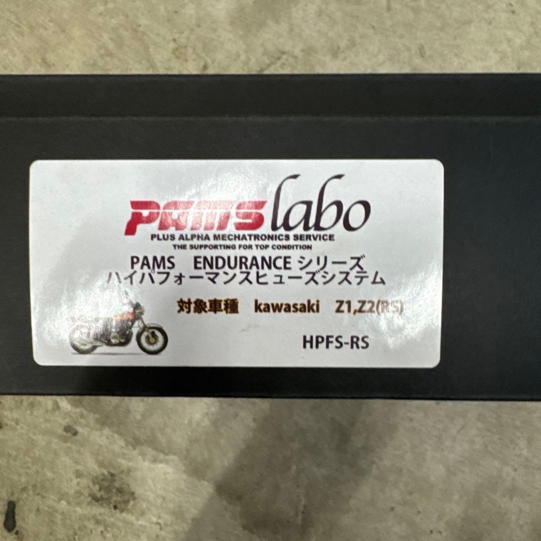 ハイパフォーマンスヒューズシステム　パムス　PAMS カワサキ　Ｚ１