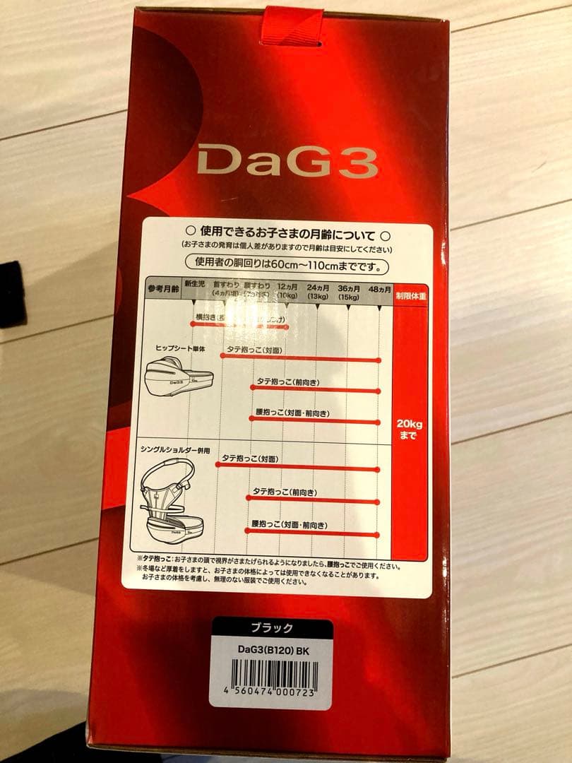テラスベビー DaG3 ブラック 黒 ヒップシート 説明書 抱っこ紐