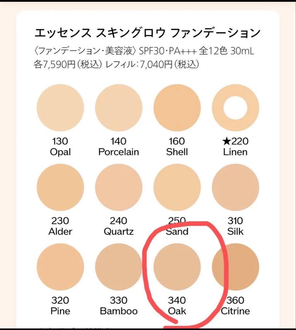 【訳あり】 SHISEIDO エッセンス スキングロウ ファンデーション　340