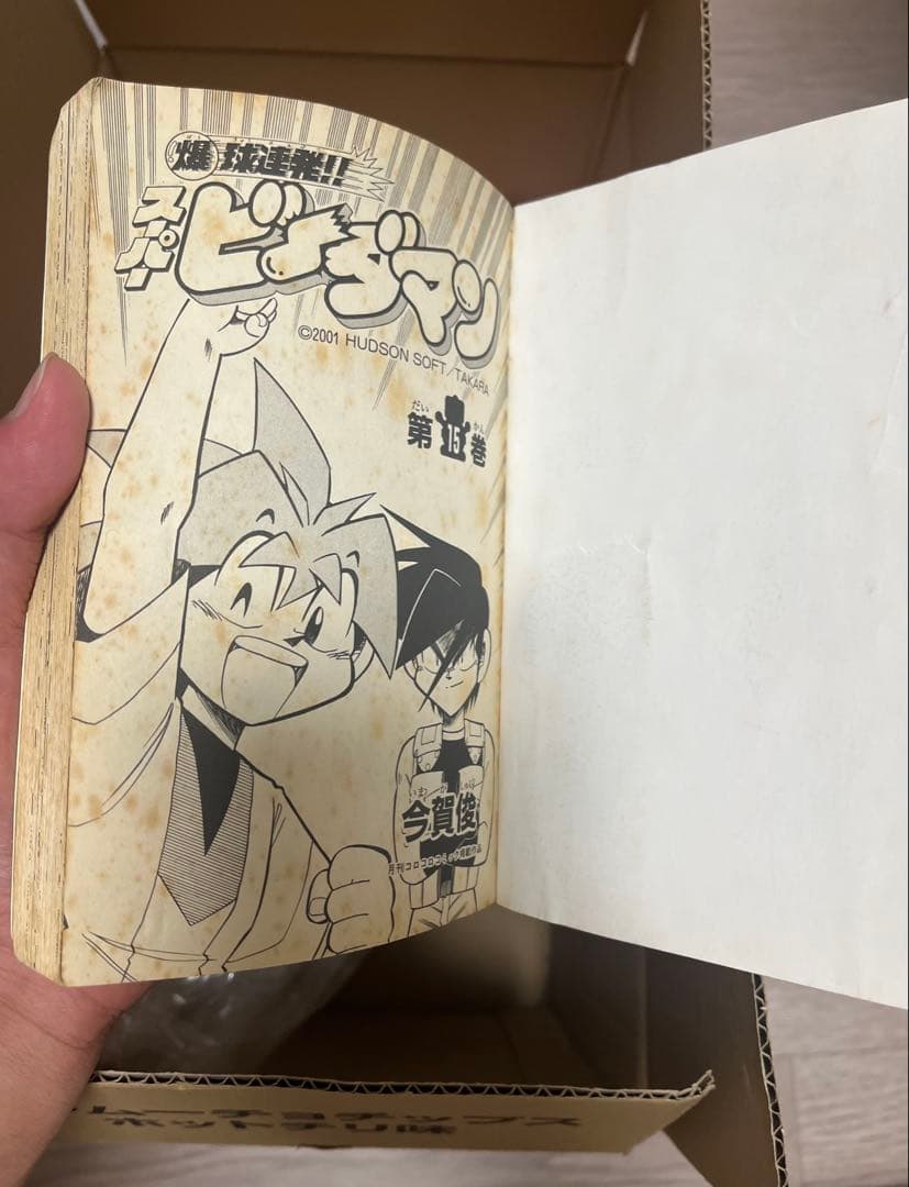 漫画　爆球連発!!スーパービーダマン
