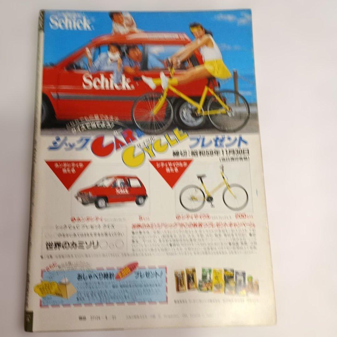 雑誌GORO　昭和59年（1984)NO.11～NO.19