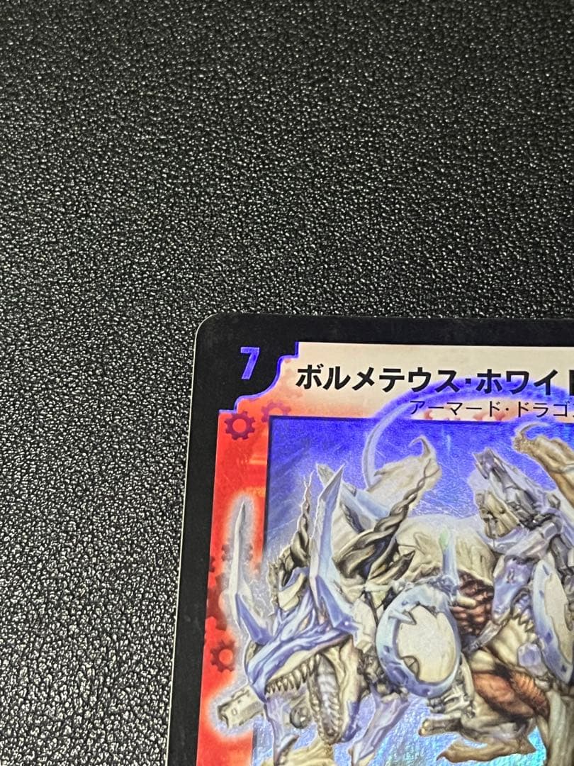 G*G様 ボルメテウスホワイトドラゴン 初期　2003