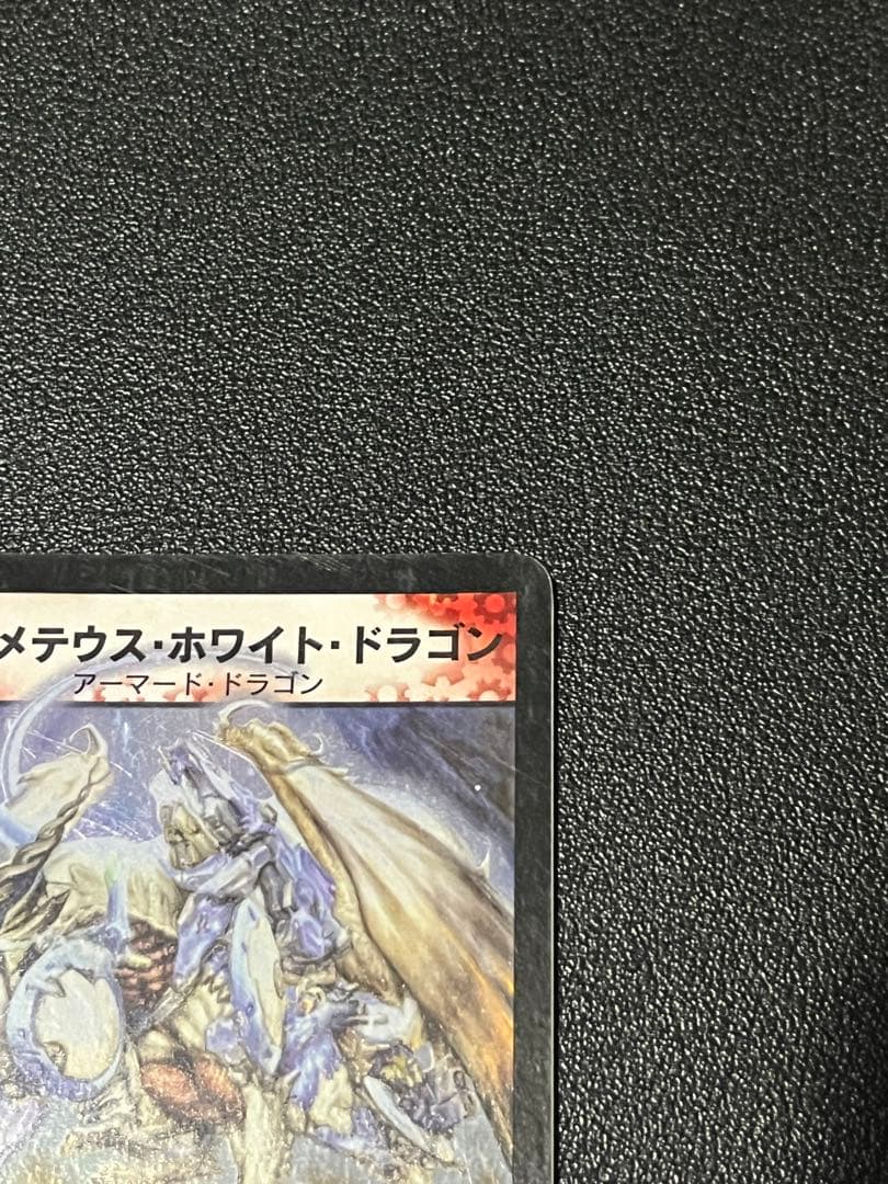 G*G様 ボルメテウスホワイトドラゴン 初期　2003