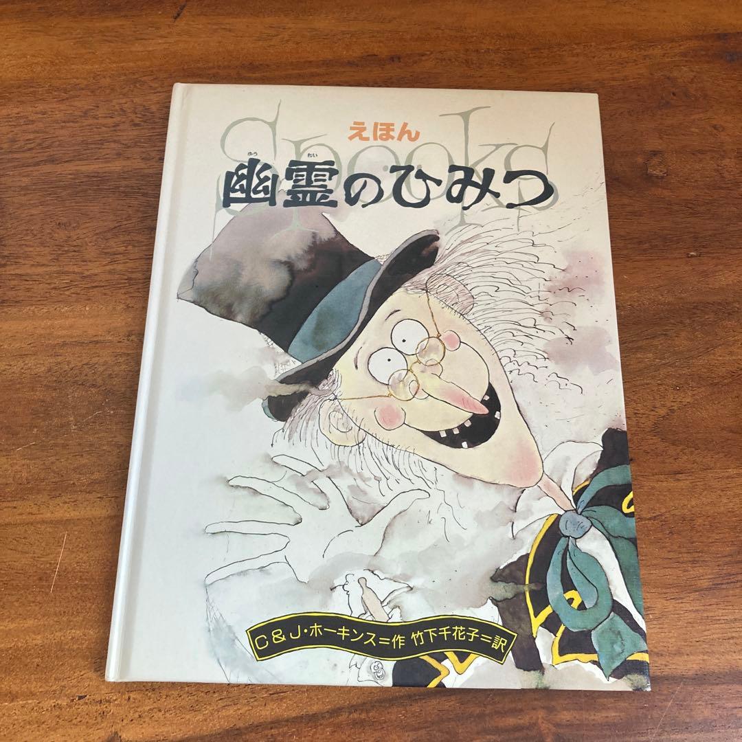 【希少】コリン ホーキンス 幽霊のひみつ 吸血鬼のひみつ 魔女のひみつ 3冊