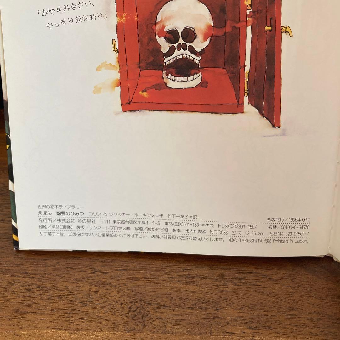 【希少】コリン ホーキンス 幽霊のひみつ 吸血鬼のひみつ 魔女のひみつ 3冊