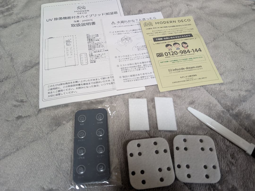 【美品】モダンデコUV除菌機能付きハイブリット加湿器　グレー