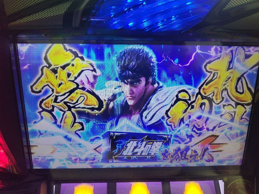 スマスロ実機 北斗の拳 希少のデータ対応スマスロユニット付 福岡発