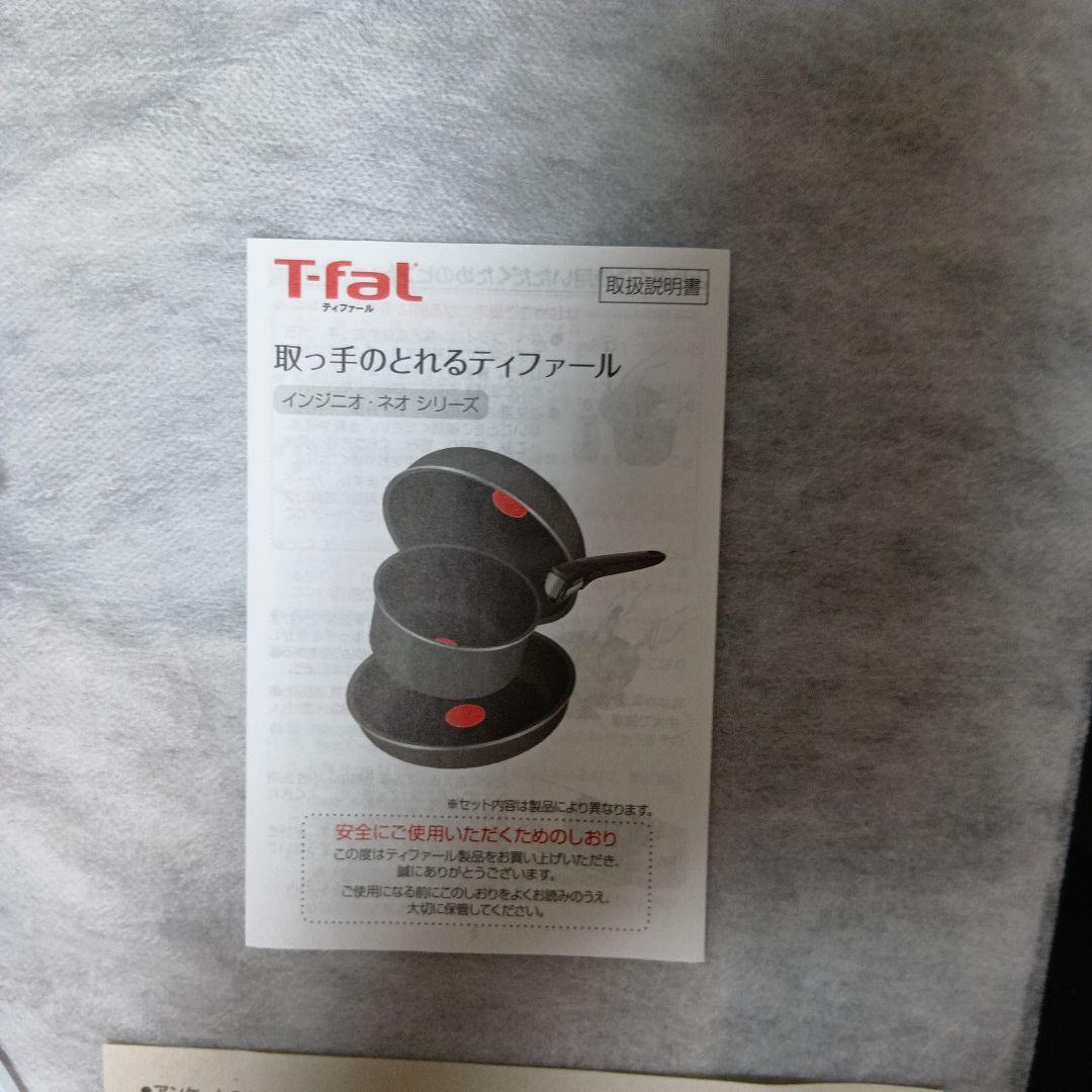 【未使用】T-fal インジニオ IH対応 鍋・フライパンセット 6ピース