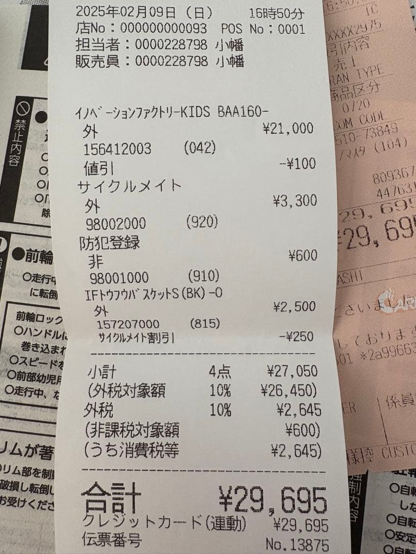 子供自転車16インチ　市川市、松戸市引き取り限定イノベーションファクトリーキッズ