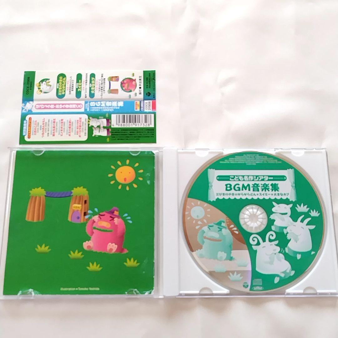 発表会・おゆうぎ会用CD こども名作シアター～おはなしミュージカル