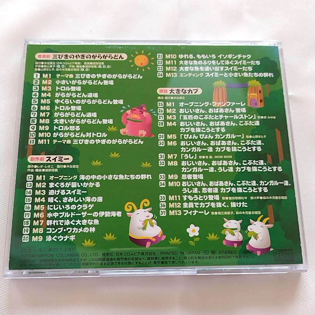 発表会・おゆうぎ会用CD こども名作シアター～おはなしミュージカル