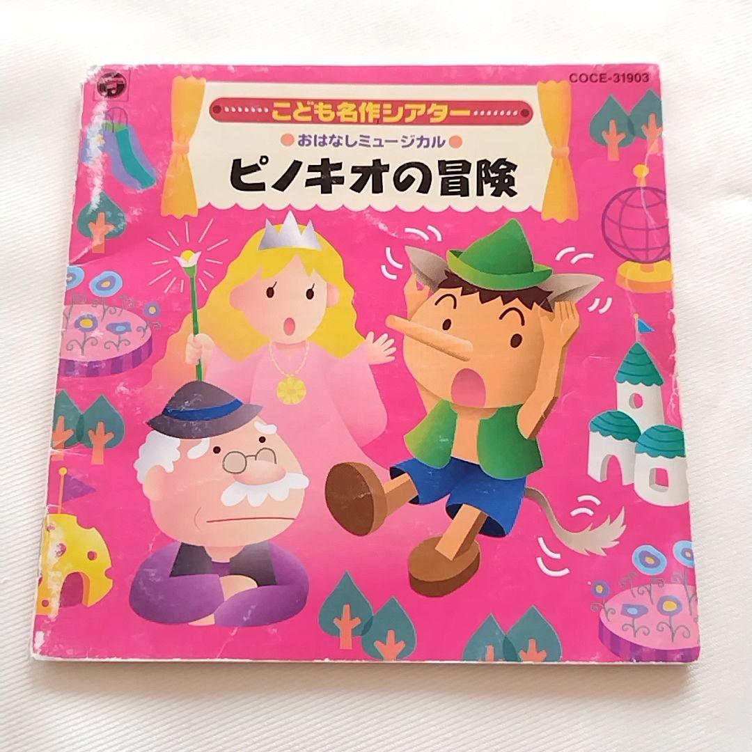 発表会・おゆうぎ会用CD こども名作シアター～おはなしミュージカル