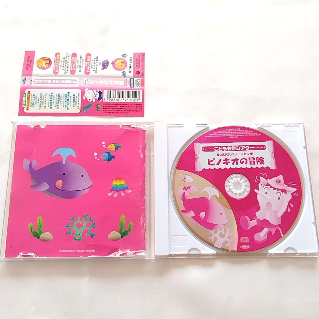 発表会・おゆうぎ会用CD こども名作シアター～おはなしミュージカル