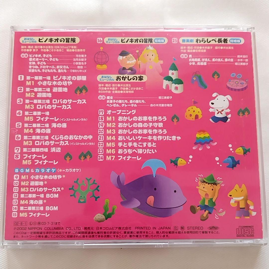 発表会・おゆうぎ会用CD こども名作シアター～おはなしミュージカル