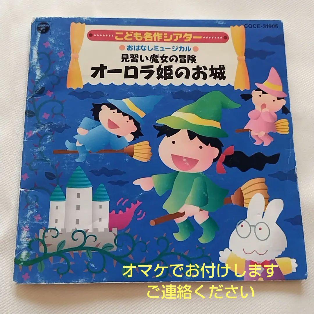 発表会・おゆうぎ会用CD こども名作シアター～おはなしミュージカル