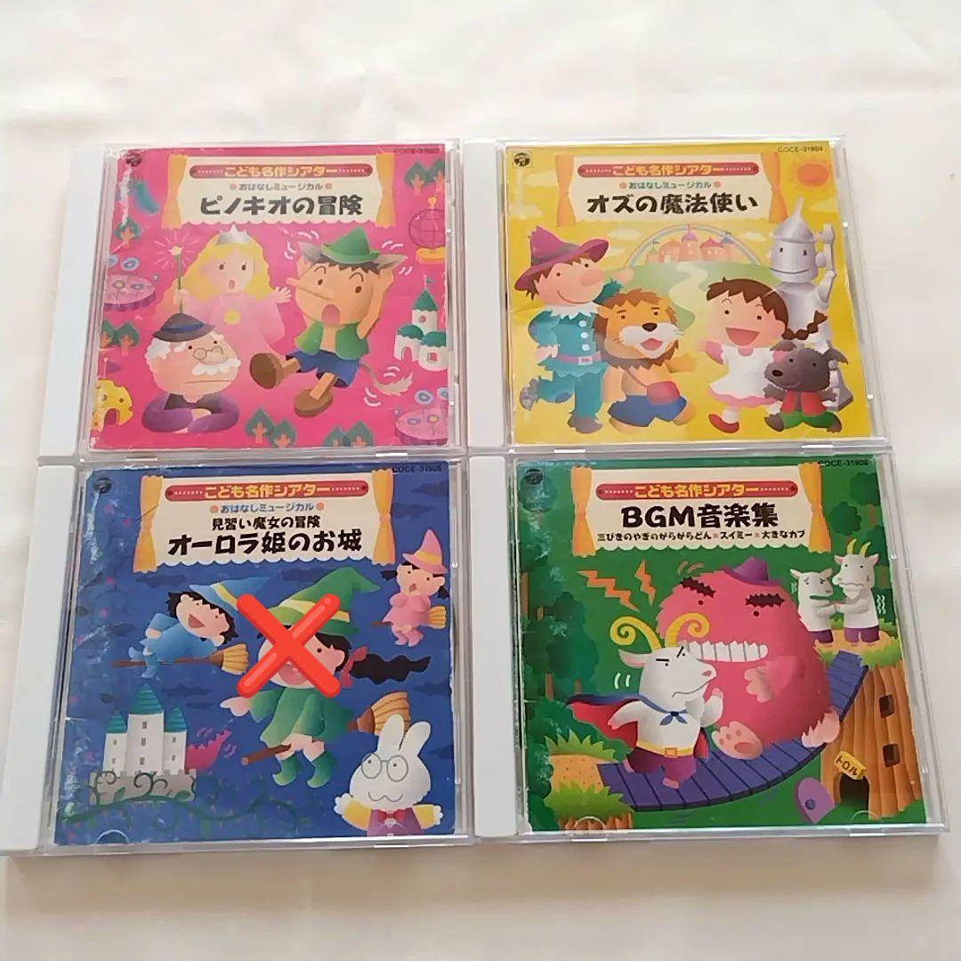発表会・おゆうぎ会用CD こども名作シアター～おはなしミュージカル