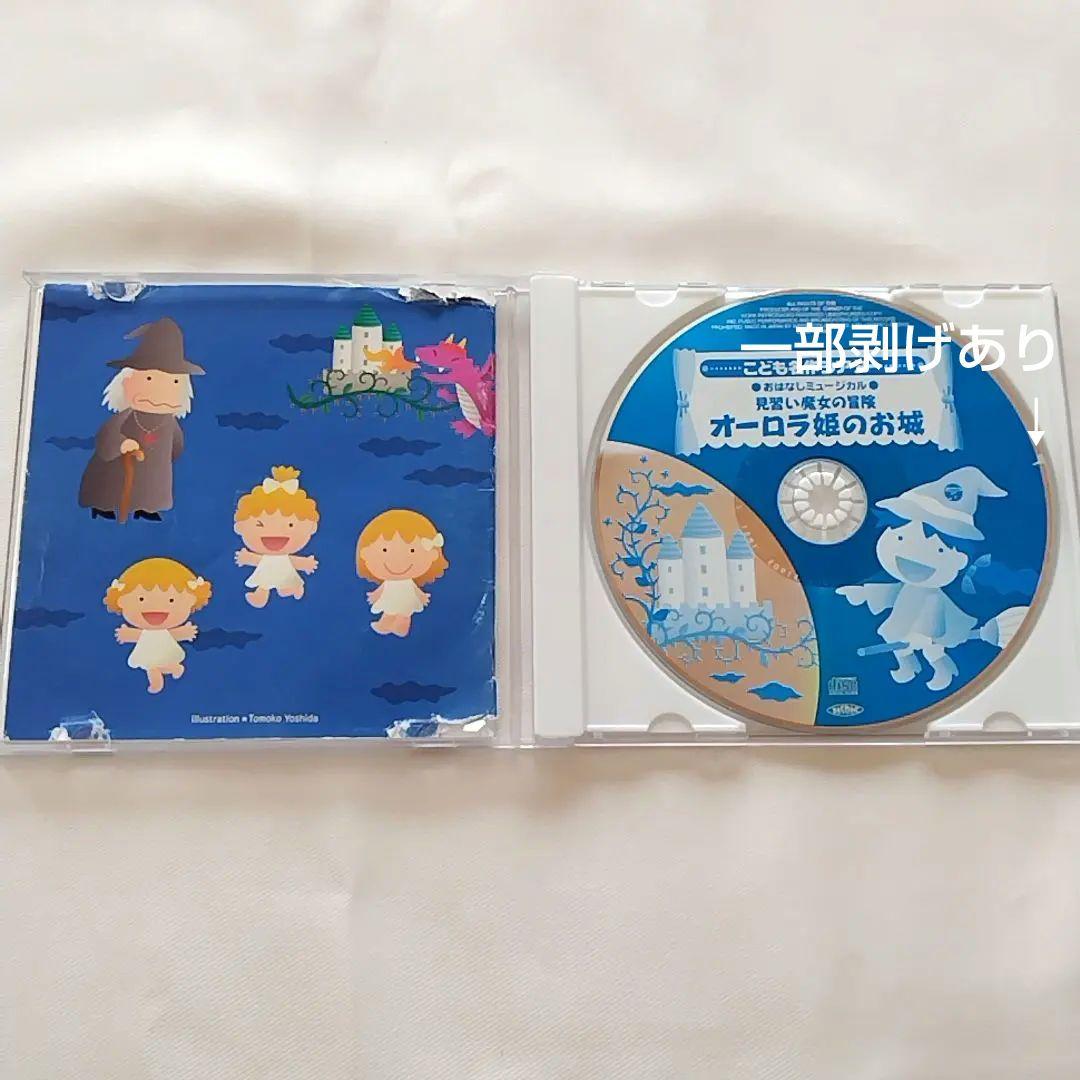 発表会・おゆうぎ会用CD こども名作シアター～おはなしミュージカル