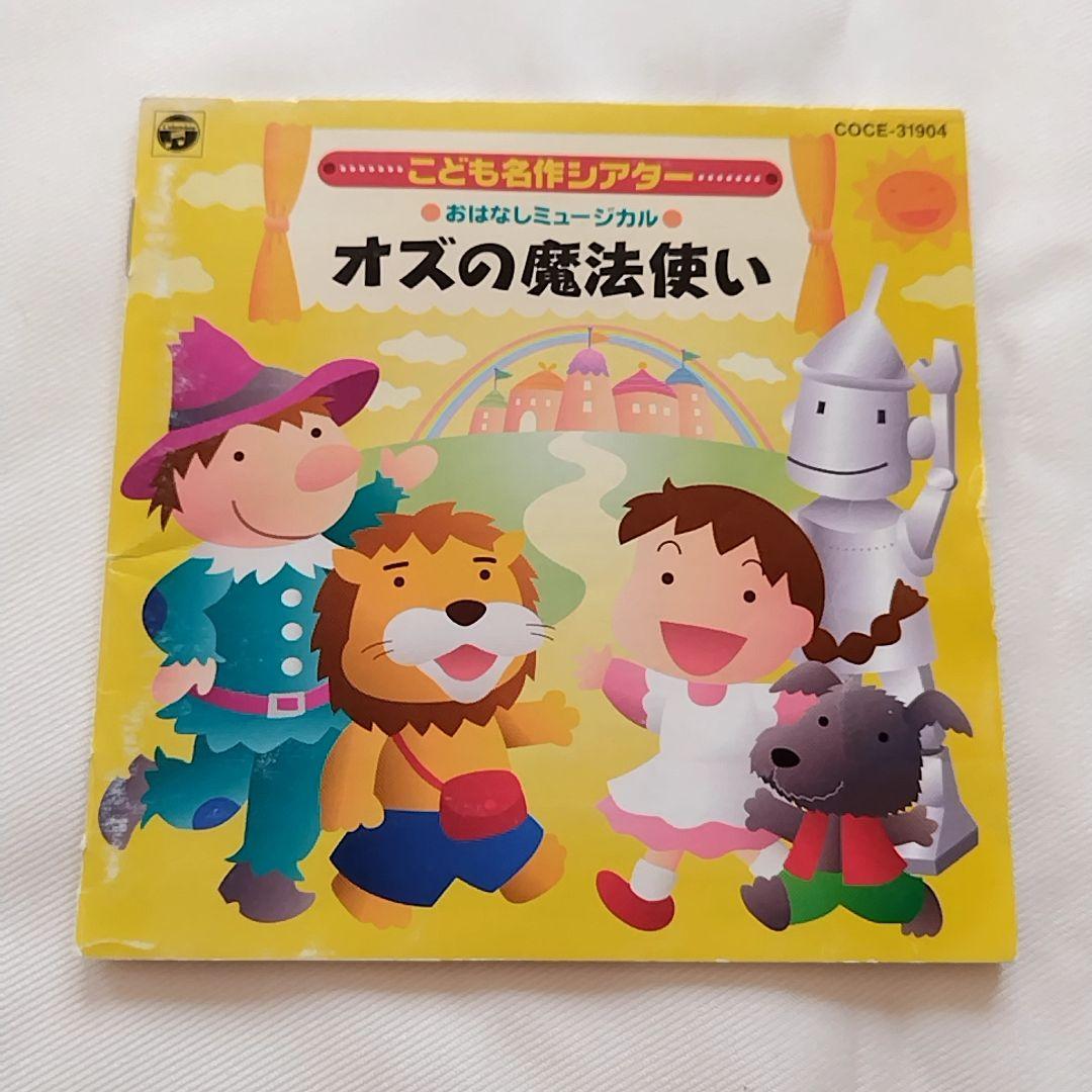 発表会・おゆうぎ会用CD こども名作シアター～おはなしミュージカル