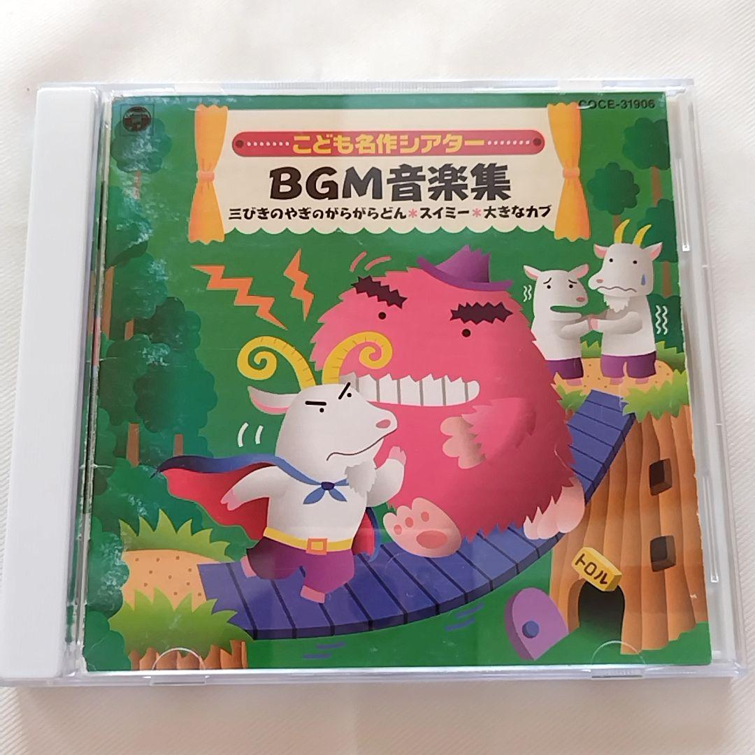 発表会・おゆうぎ会用CD こども名作シアター～おはなしミュージカル