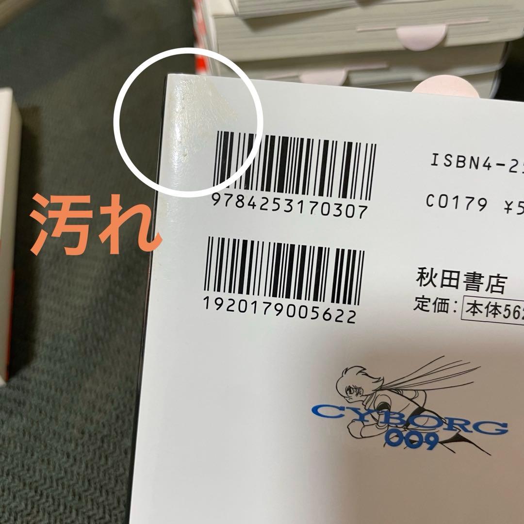サイボーグ009 1〜23全巻完結セット 石ノ森章太郎 秋田文庫