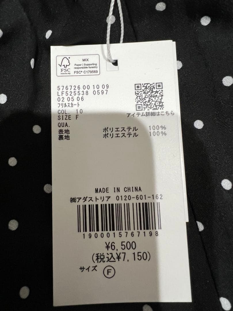 新品　LOWRYS FARM フリルスカート