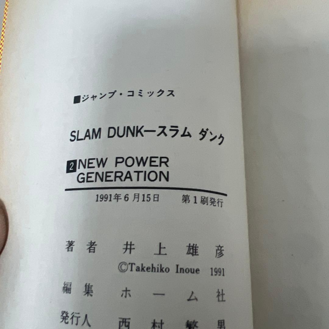 【全巻 初版】SLAM DUNK 1〜4巻セット　スラムダンク 井上雄彦