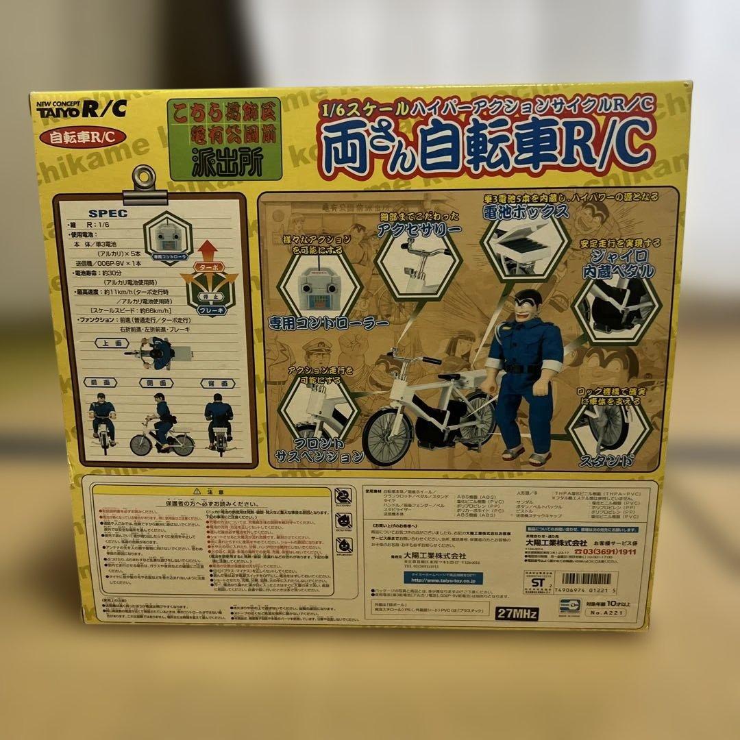 両津　自転車R/C こち亀